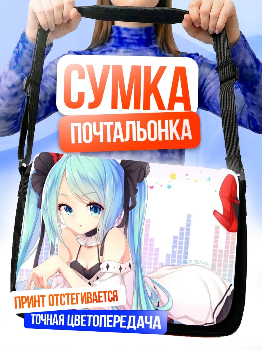 Сумка-почтальонка Аниме девушка Мику