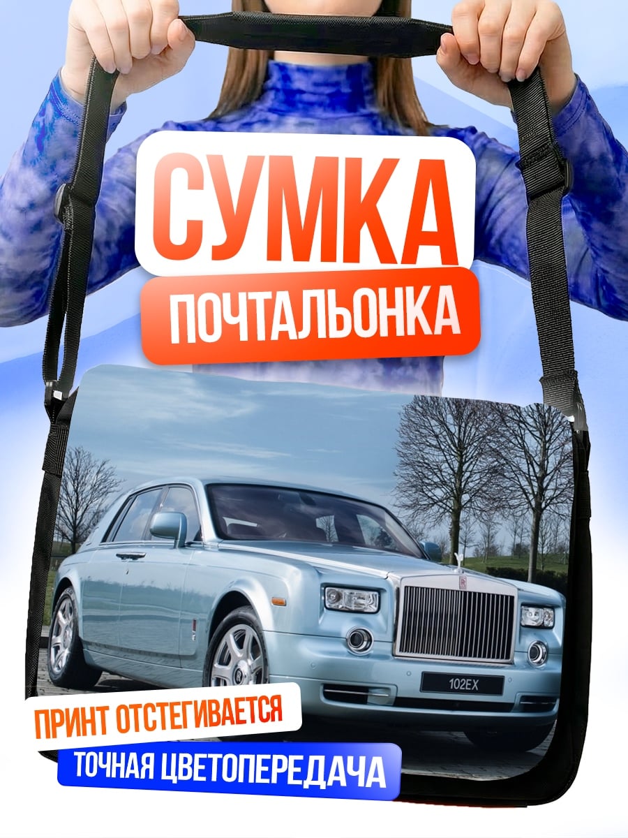 Сумка-почтальонка Голубой Роллс-Ройс