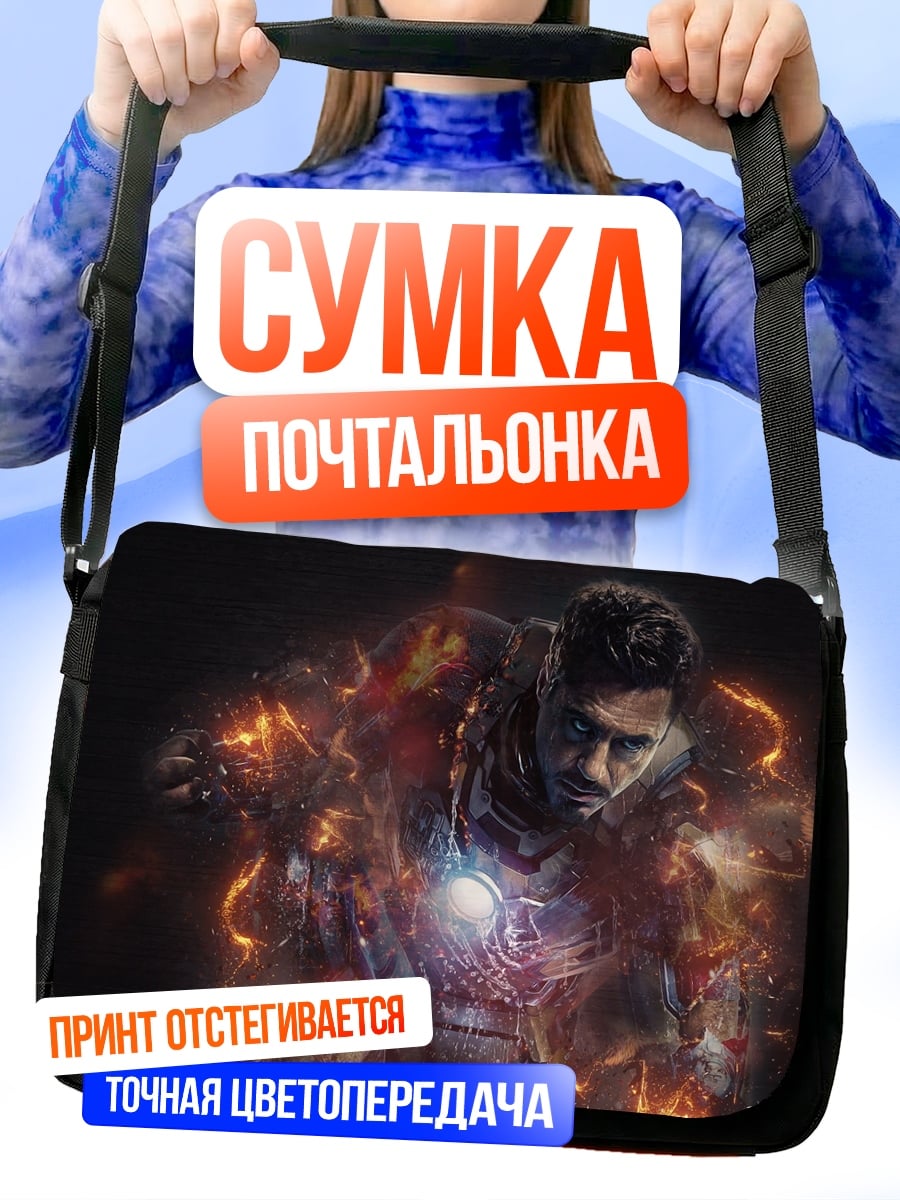 Сумка-почтальонка человек в броне