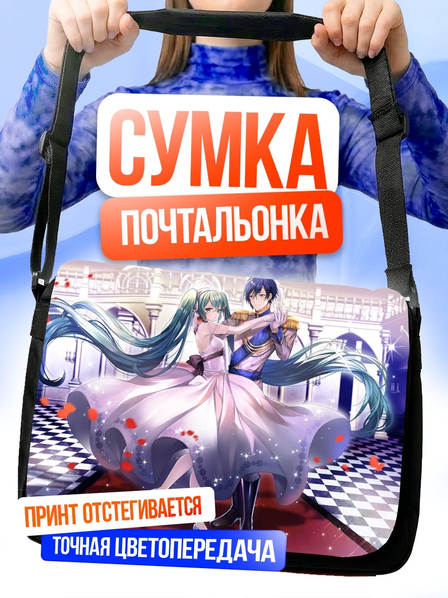 Сумка-почтальонка танцующая пара