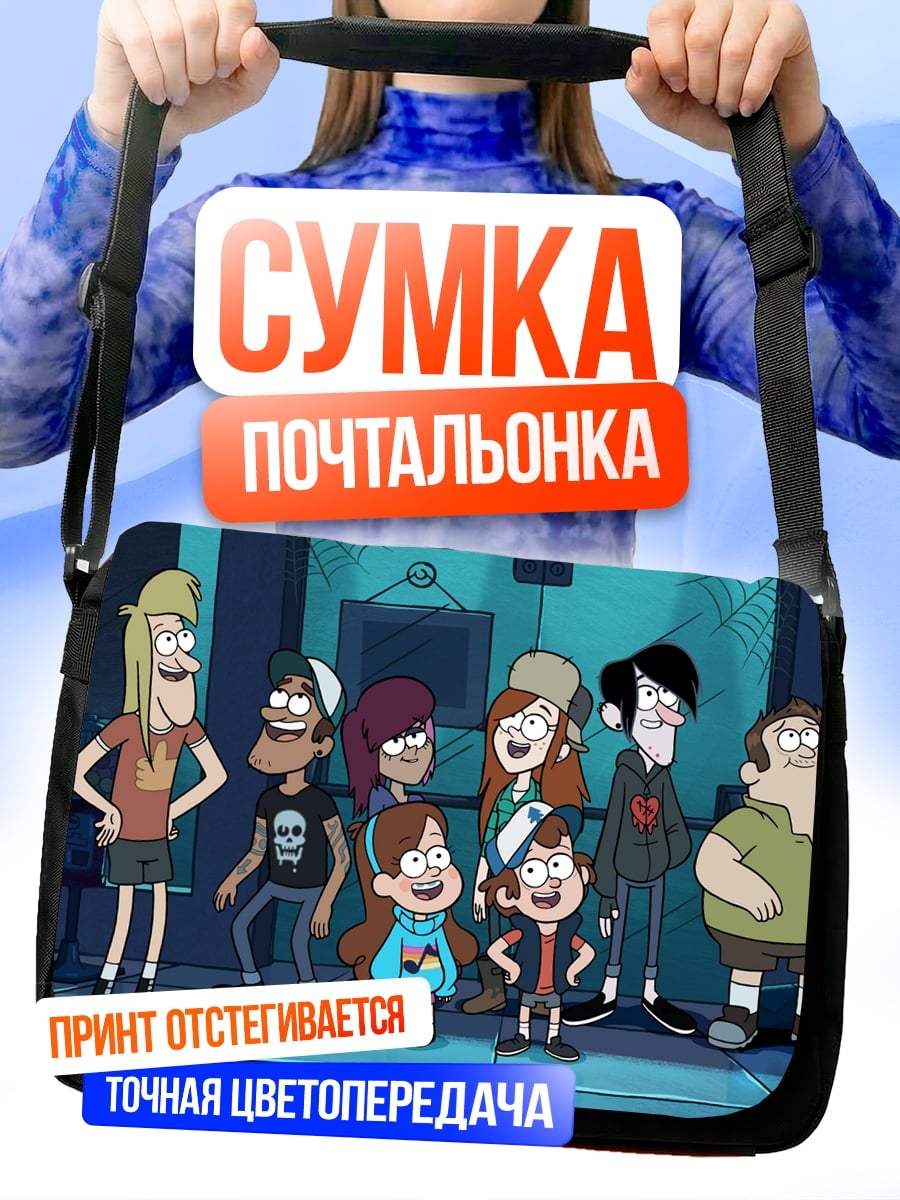 Сумка-почтальонка Персонажи Гравити Фолз
