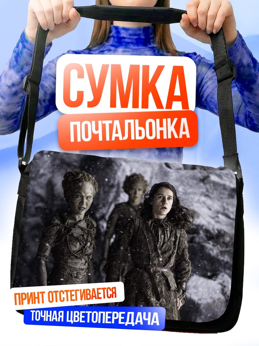Сумка-почтальонка Дети пещеры