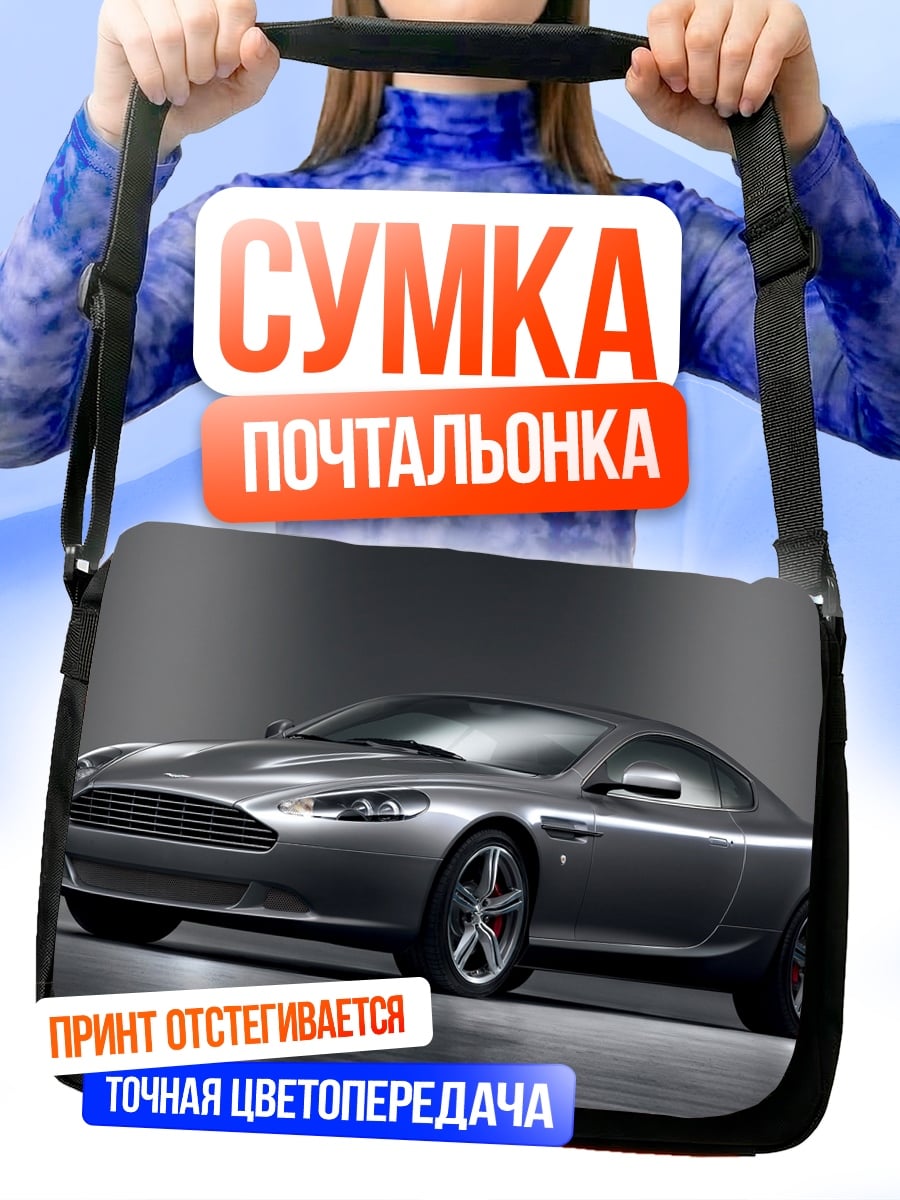 Сумка-почтальонка Серебристый спорткар