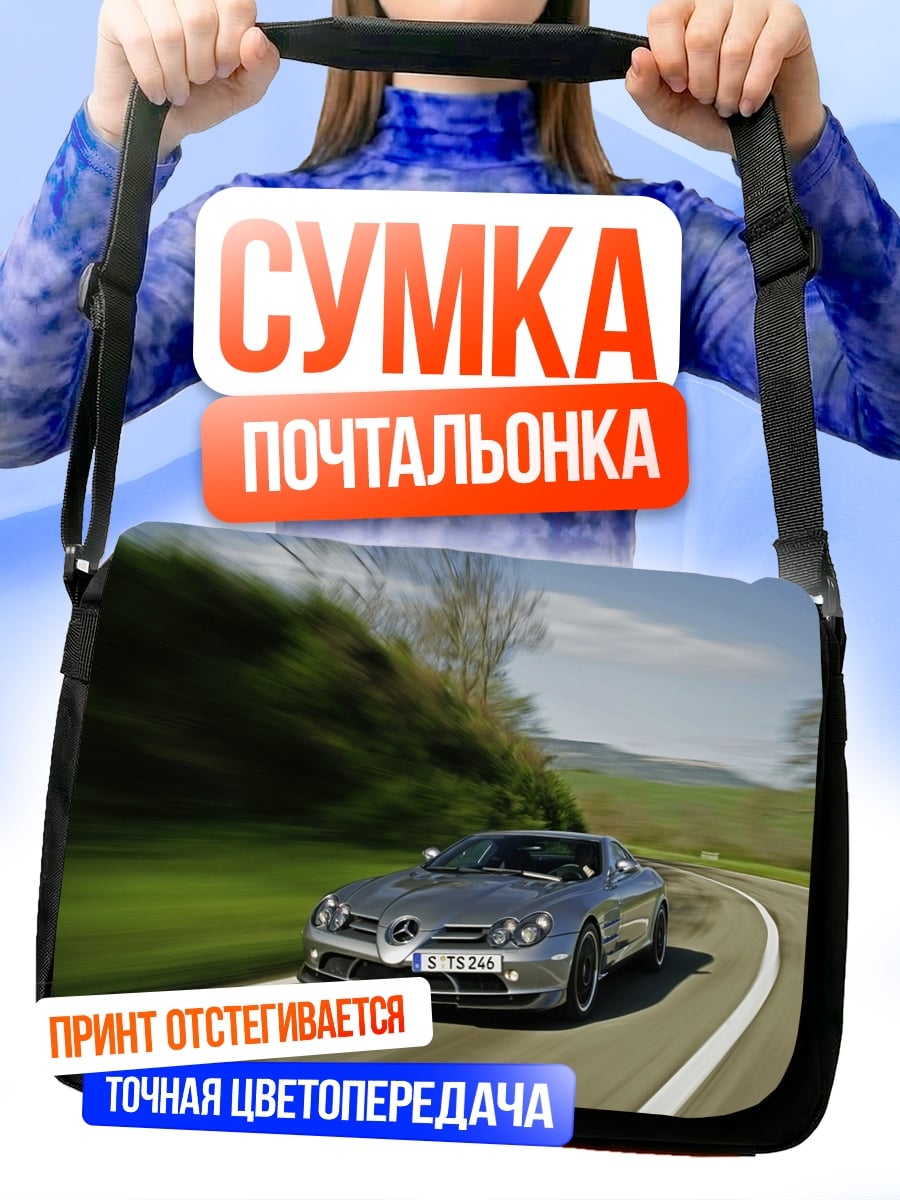 Сумка-почтальонка Серебристый спорткар