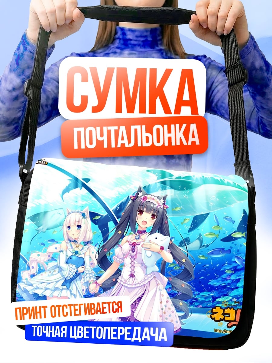 Сумка-почтальонка Аниме девушки аквариум