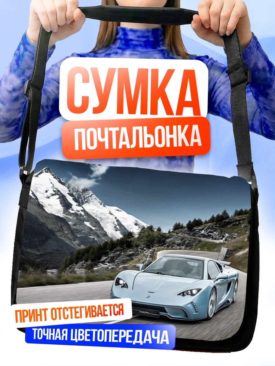 Сумка-почтальонка Спортивный автомобиль в горах
