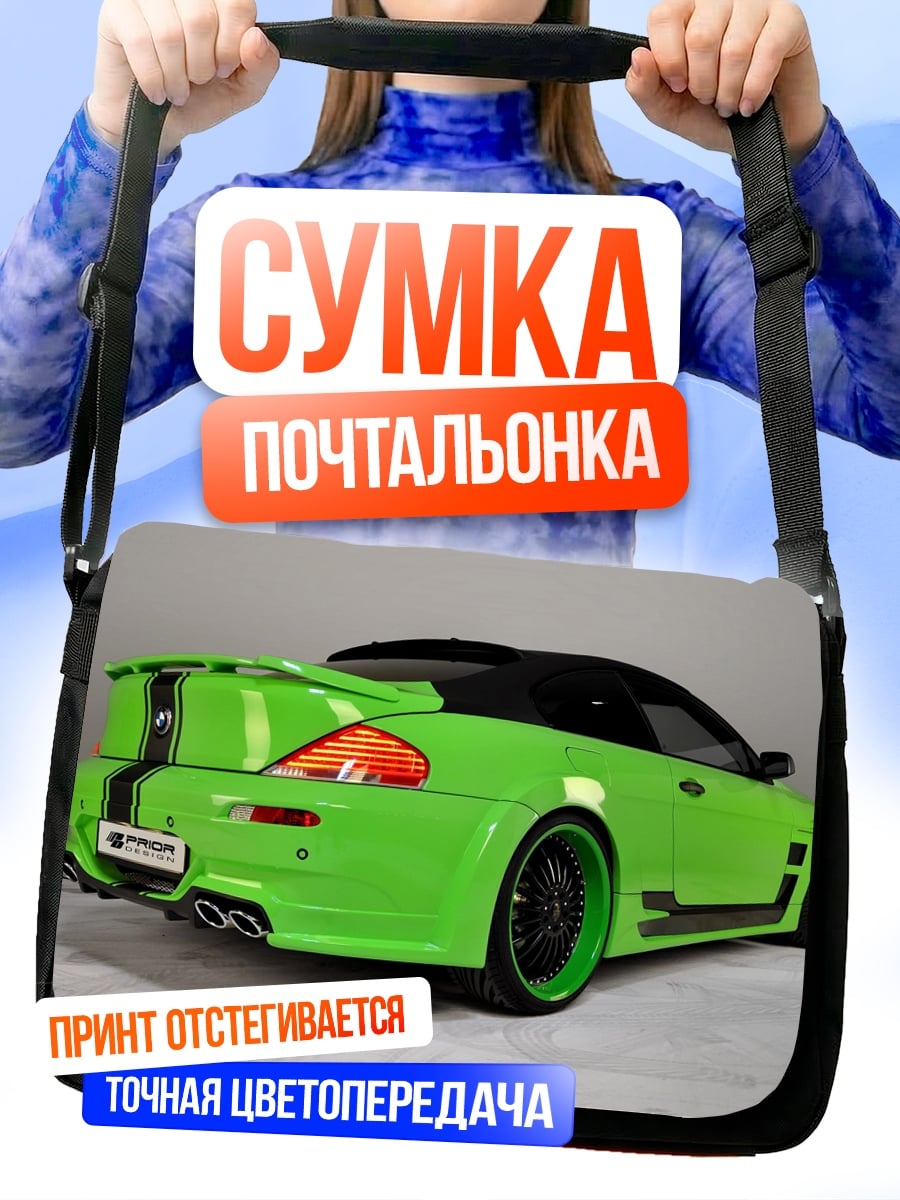 Сумка-почтальонка Зеленый спорткар