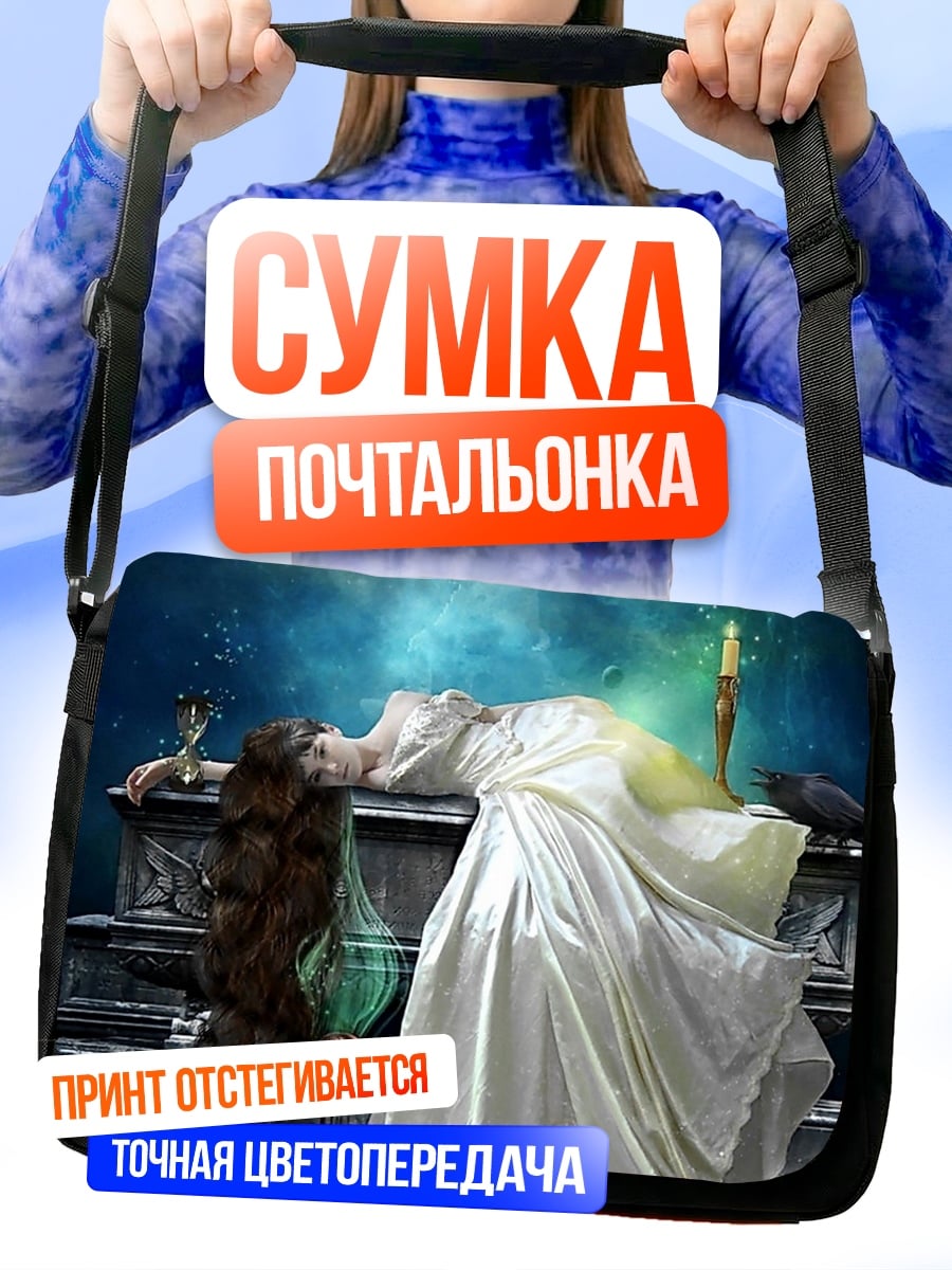 Сумка-почтальонка Девушка в белом платье