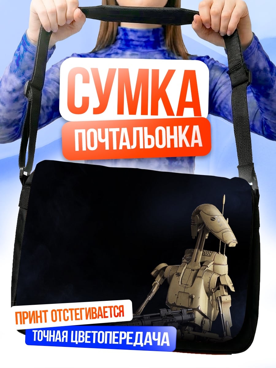 Сумка-почтальонка Дроид из Звездных Войн