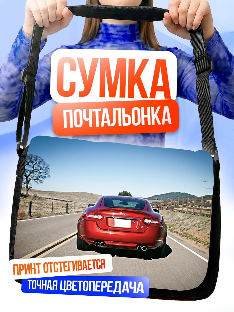 Сумка-почтальонка Красный спорткар