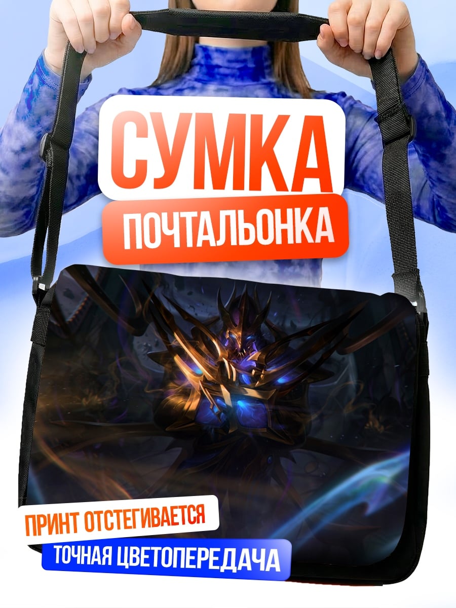 Сумка-почтальонка Космический монстр