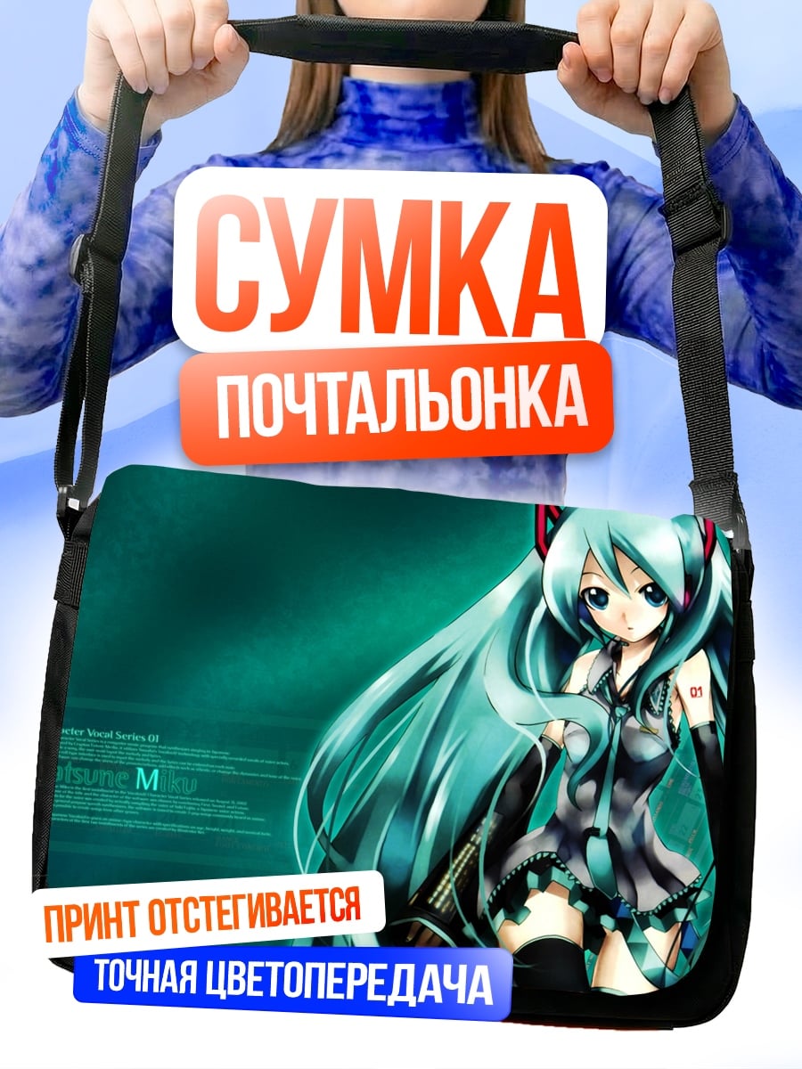 Сумка-почтальонка Аниме девушка Мику