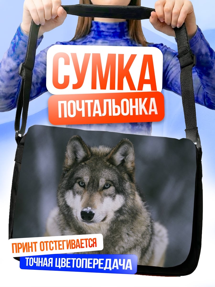 Сумка-почтальонка Портрет волка зимой