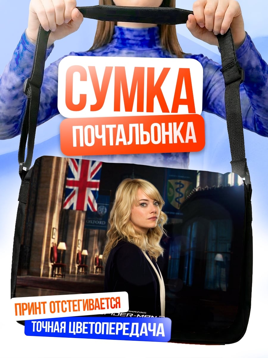 Сумка-почтальонка Эмма Стоун в костюме