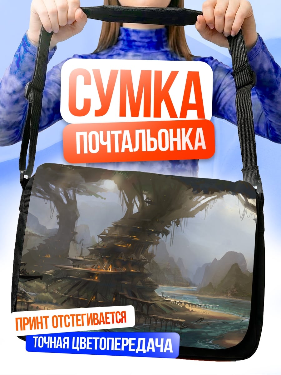 Сумка-почтальонка Затерянный мир