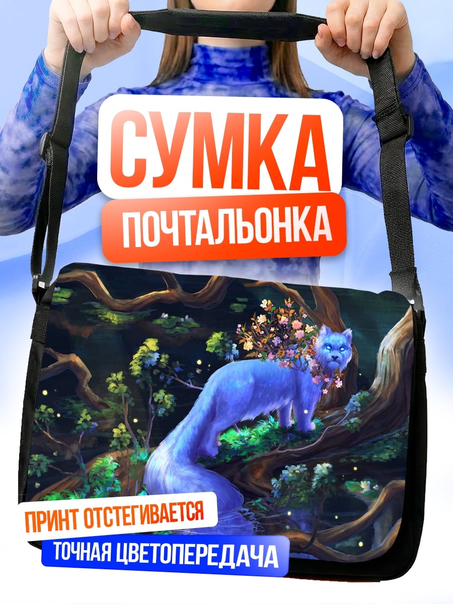 Сумка-почтальонка Синий лис