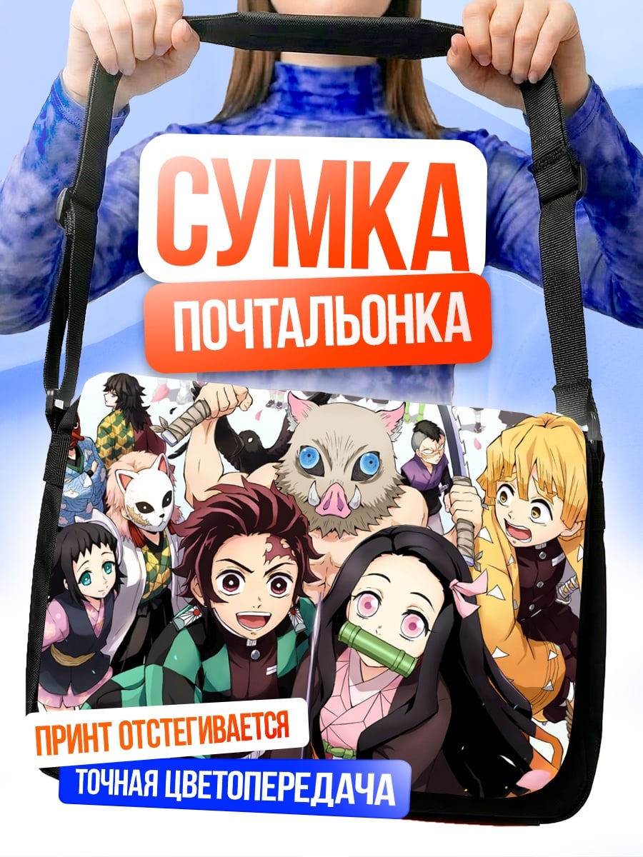 Сумка-почтальонка Клинок, рассекающий демонов
