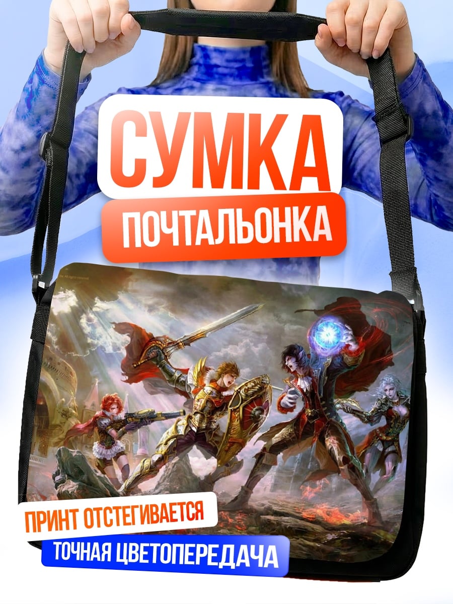 Сумка-почтальонка битва героев