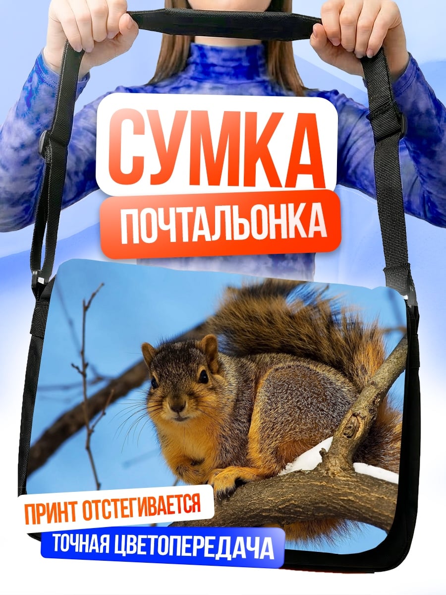 Сумка-почтальонка белка на ветке