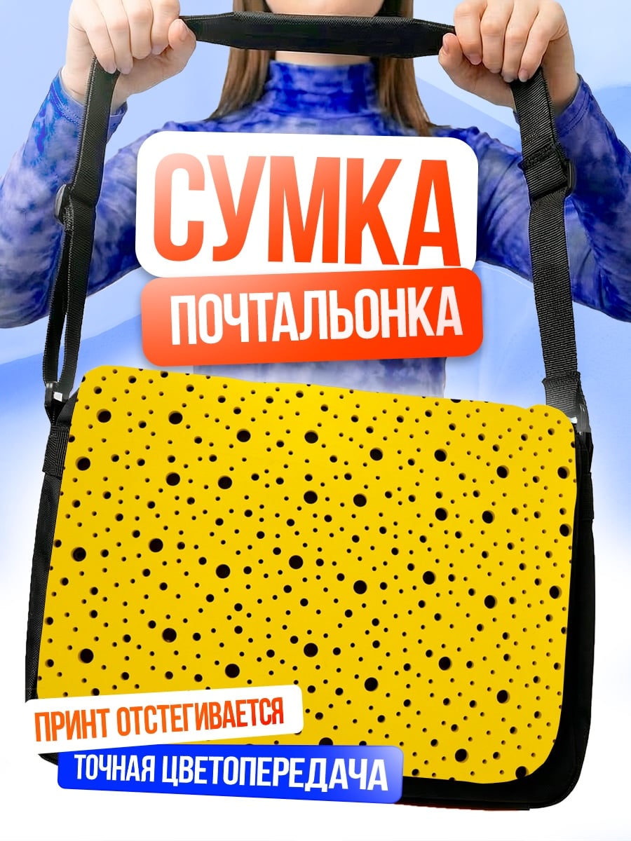 Сумка-почтальонка Желтый фон с точками