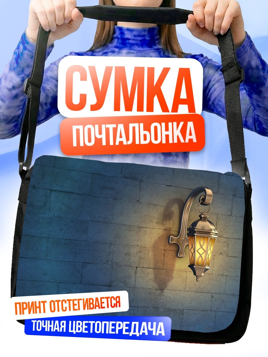 Сумка-почтальонка Старинный фонарь на стене