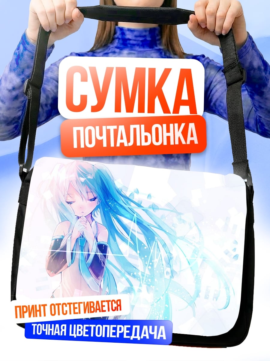Сумка-почтальонка Аква Мику