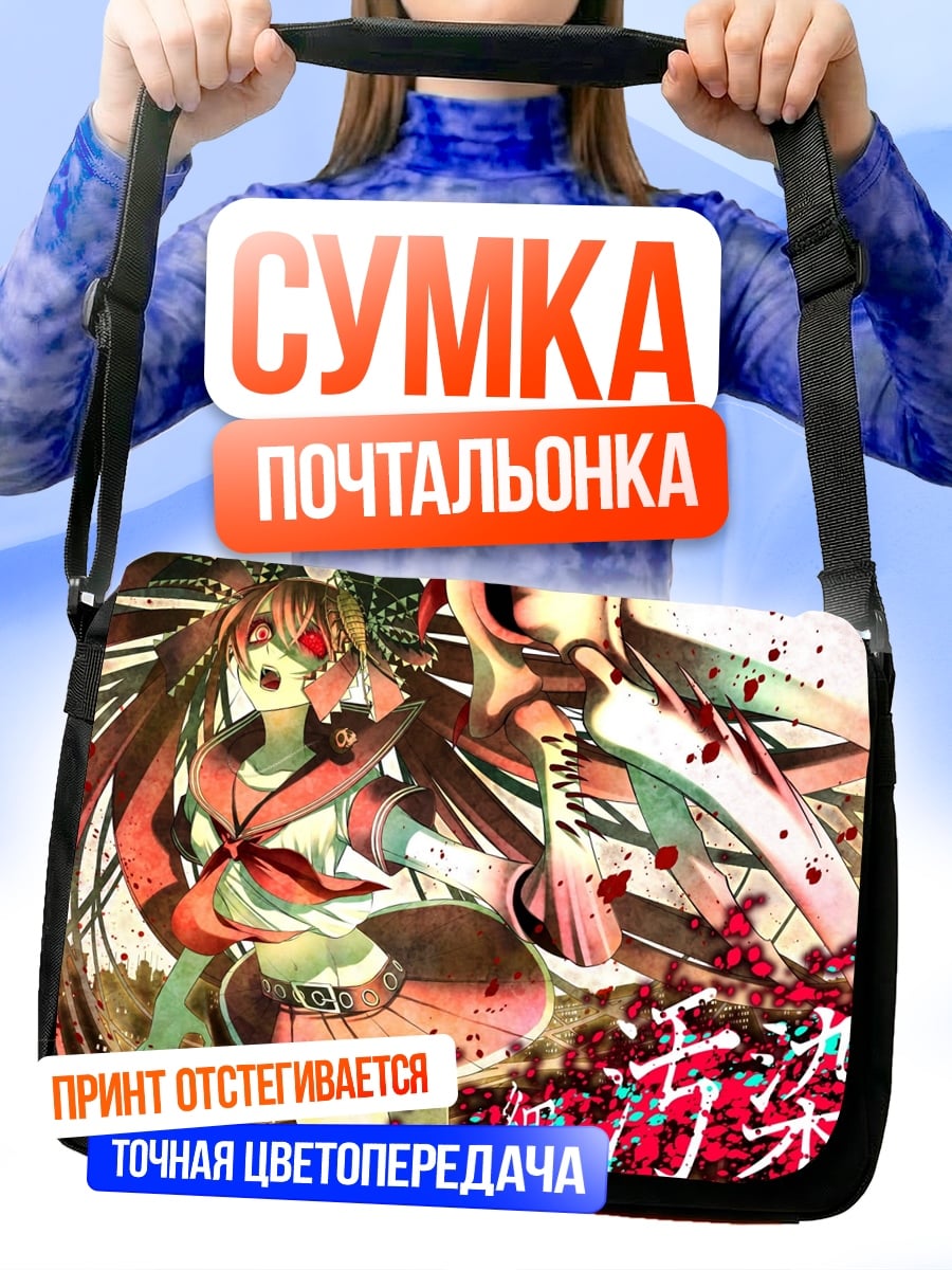 Сумка-почтальонка Кровавая аниме девушка