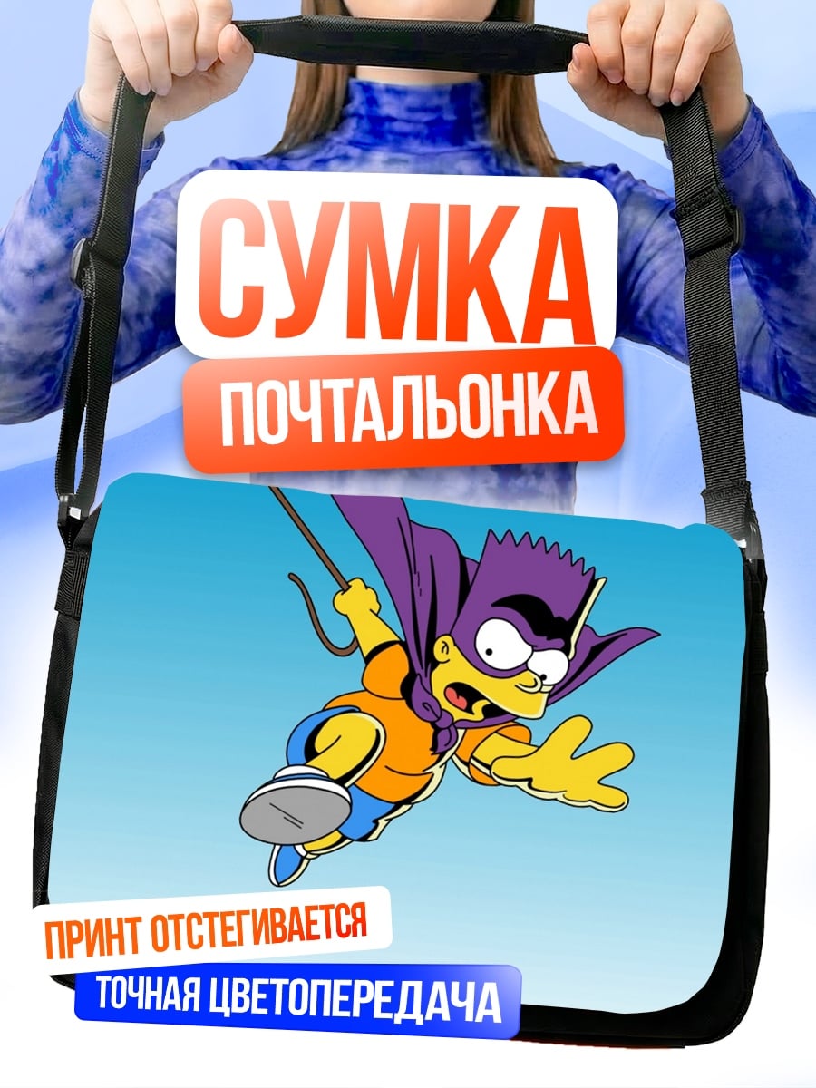 Сумка-почтальонка Супер Барт Симпсон