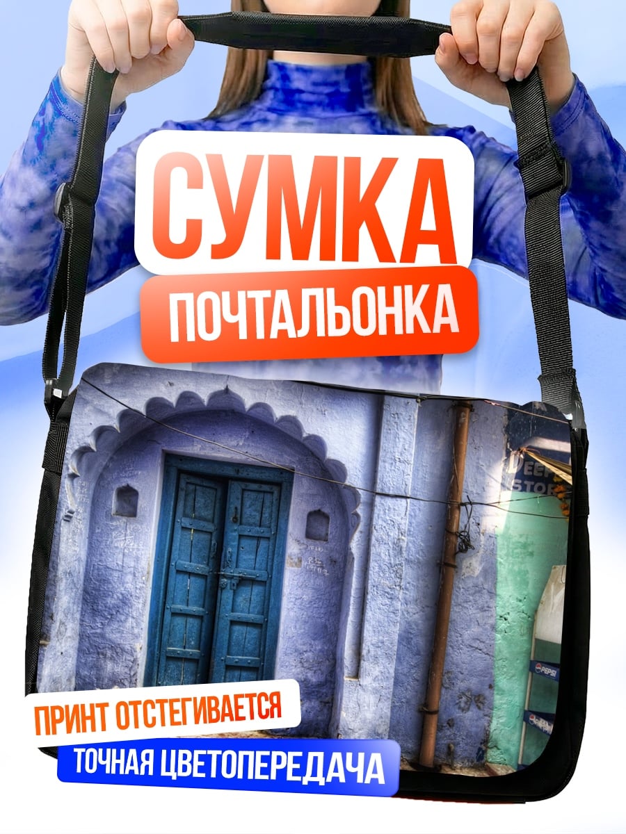 Сумка-почтальонка Синяя дверь Индии