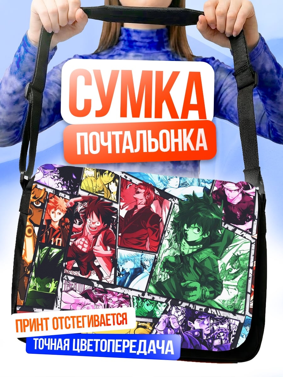 Сумка-почтальонка Коллаж аниме героев