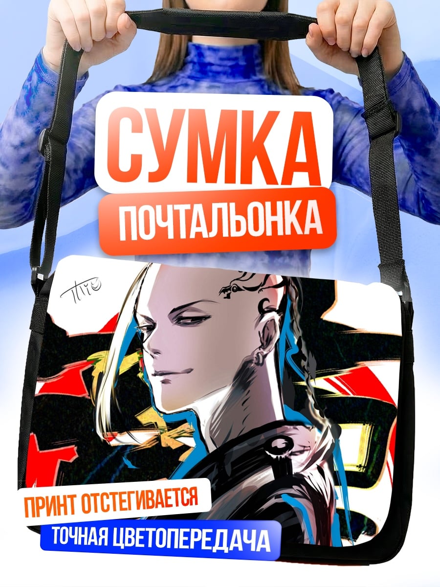 Сумка-почтальонка аниме парень татуировки