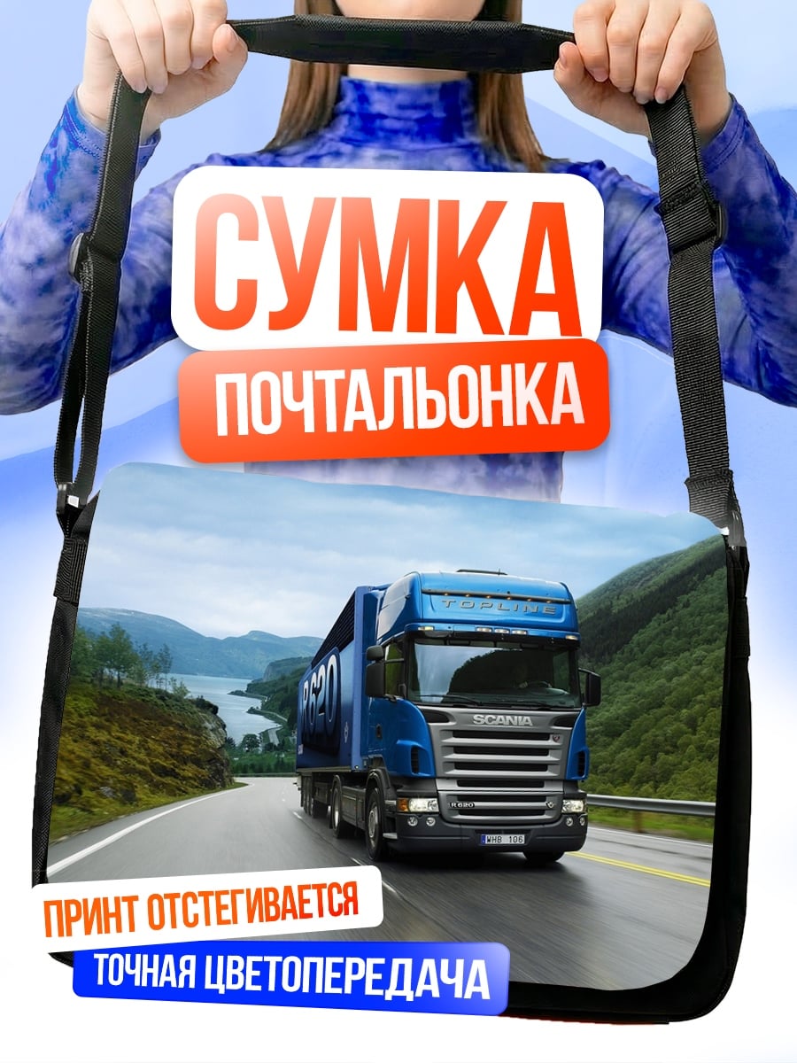 Сумка-почтальонка синий грузовик