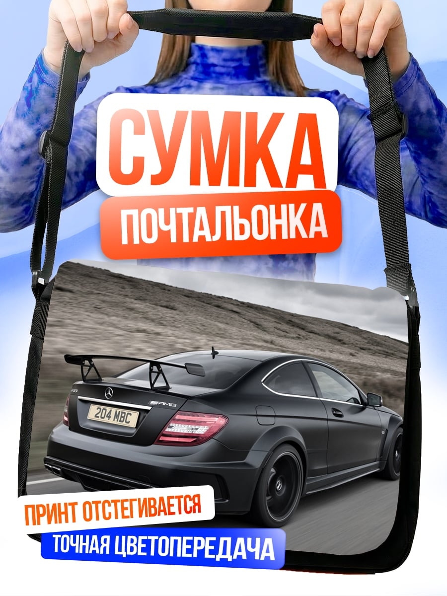 Сумка-почтальонка черный спорткар