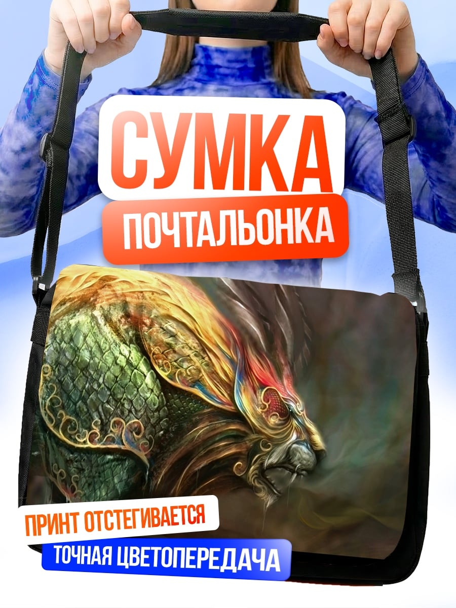 Сумка-почтальонка Золотой лев в доспехах