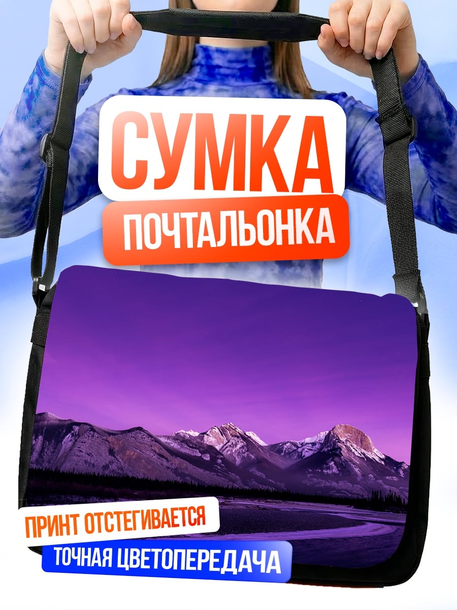 Сумка-почтальонка Фиолетовые горы на закате