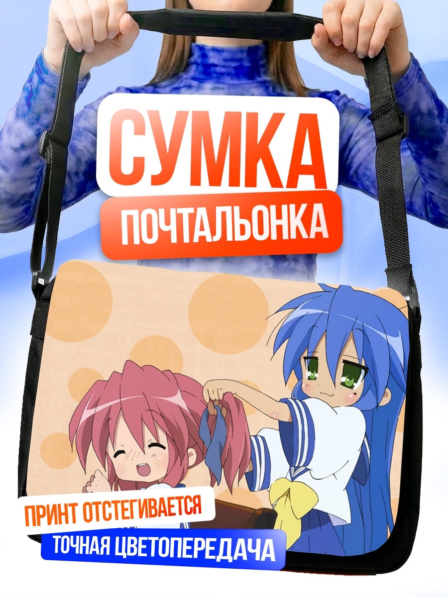 Сумка-почтальонка Аниме подруги плетут косы