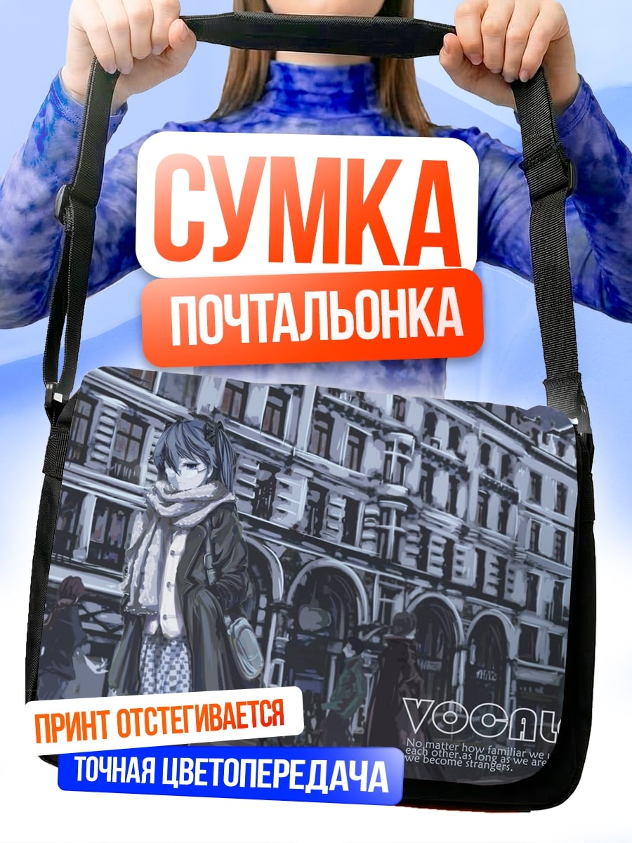 Сумка-почтальонка Аниме парень в городе