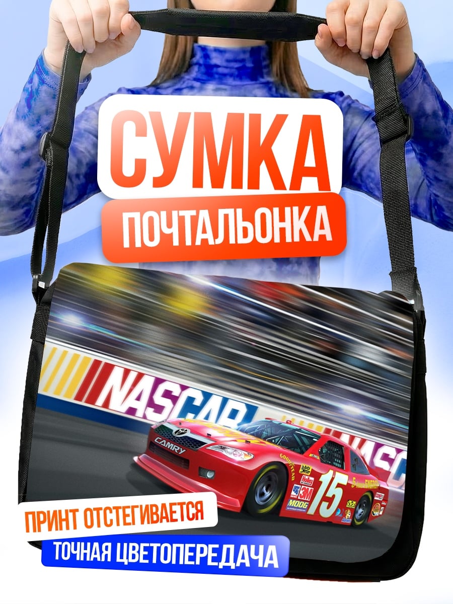 Сумка-почтальонка гоночная машина NASCAR