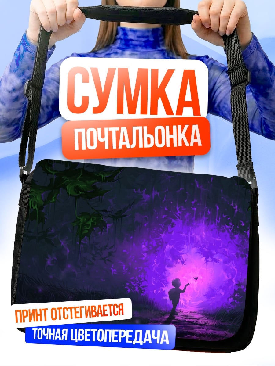 Сумка-почтальонка ребенок в фиолетовом свете