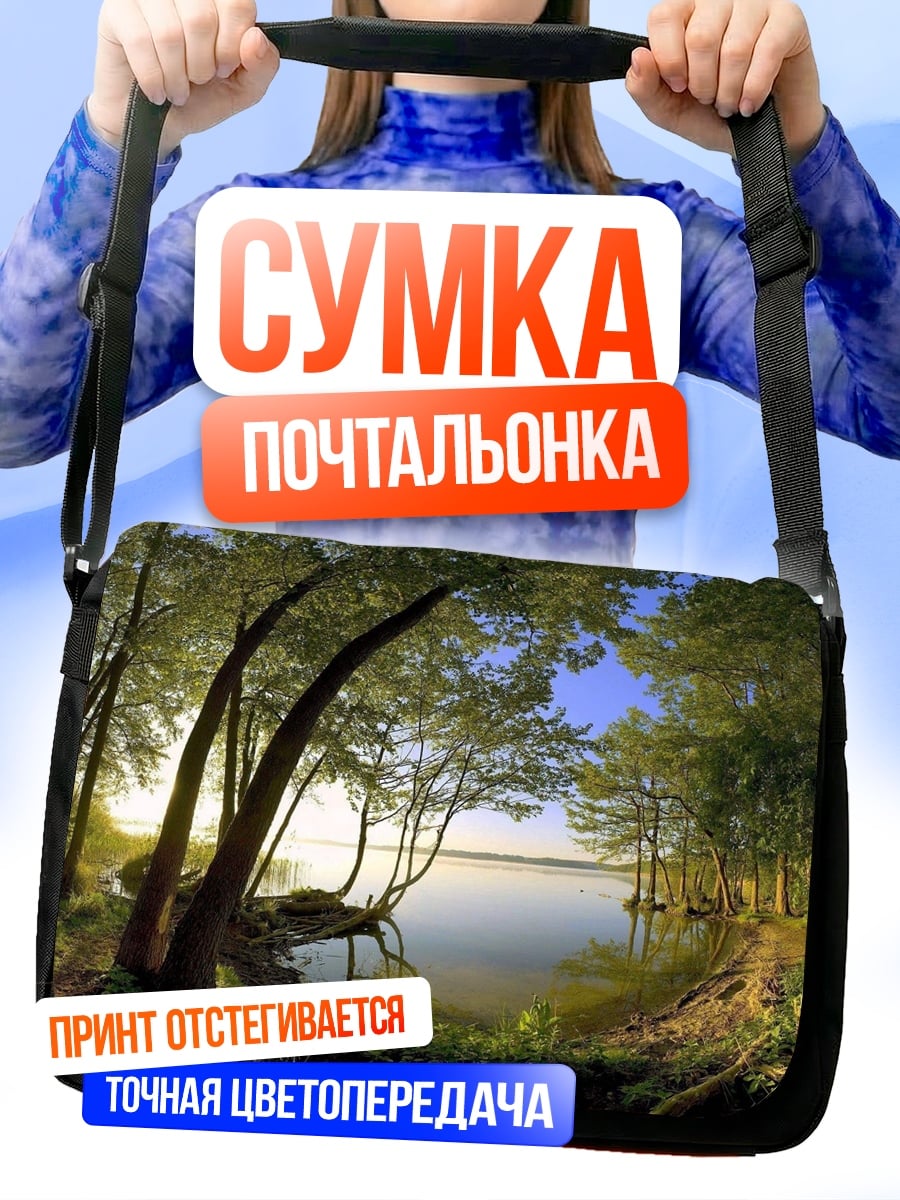 Сумка-почтальонка Лесное озеро рассвет