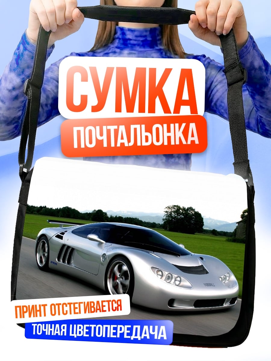 Сумка-почтальонка Серебристый спорткар