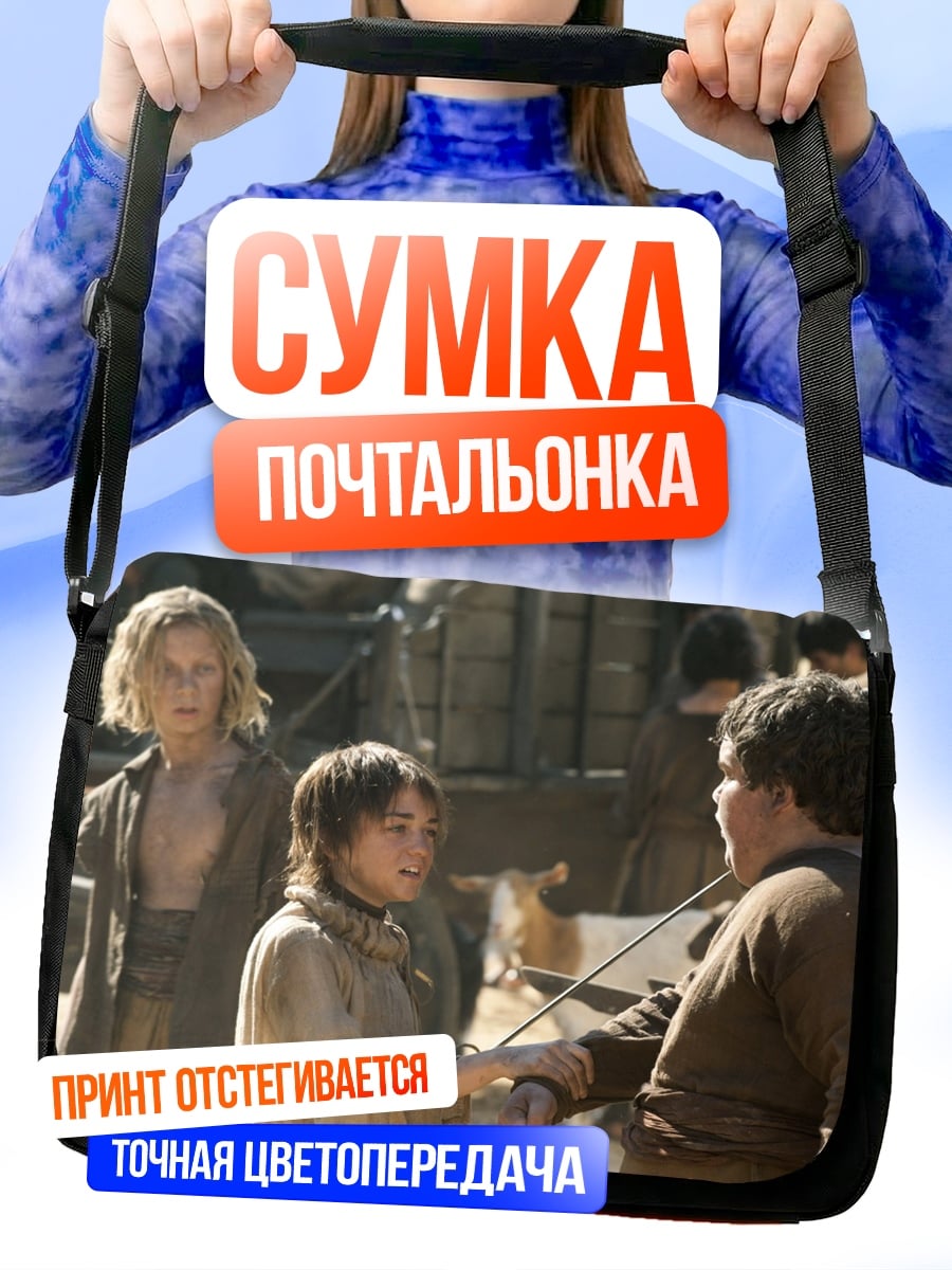 Сумка-почтальонка Дети средневековье сцена