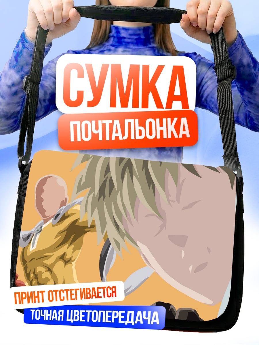 Сумка-почтальонка Аниме герои бой