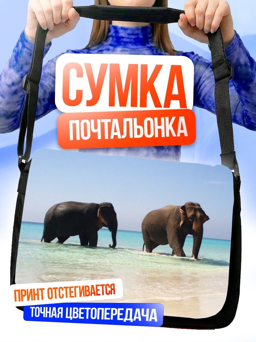 Сумка-почтальонка Слоны на пляже