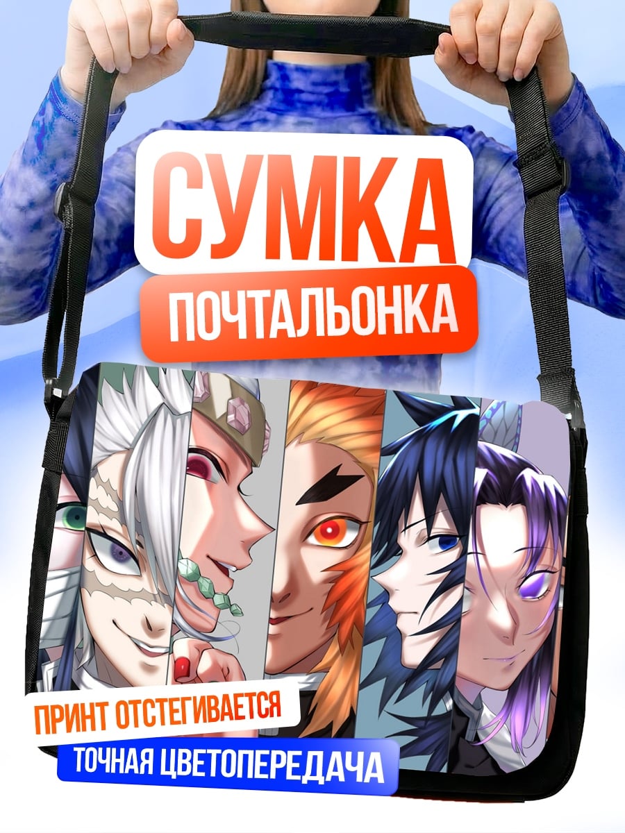 Сумка-почтальонка Демон slayer