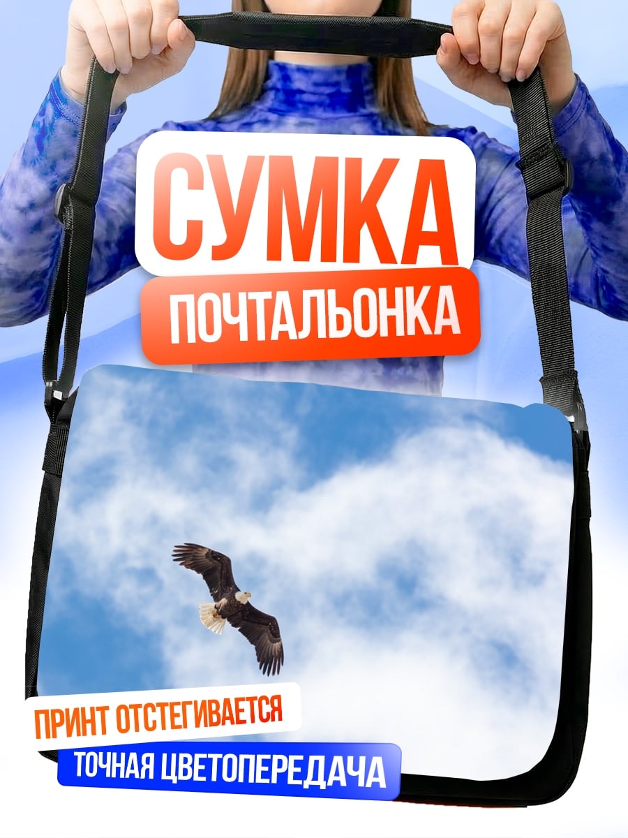 Сумка-почтальонка Орел в небе