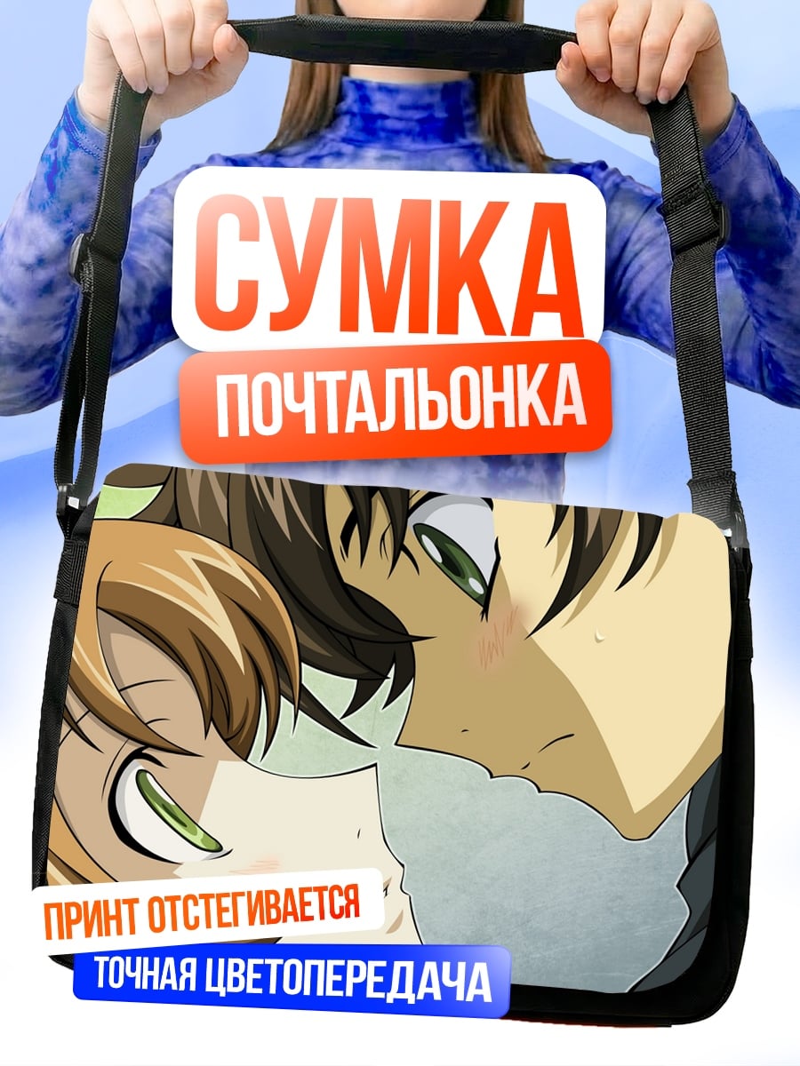Сумка-почтальонка Аниме пара