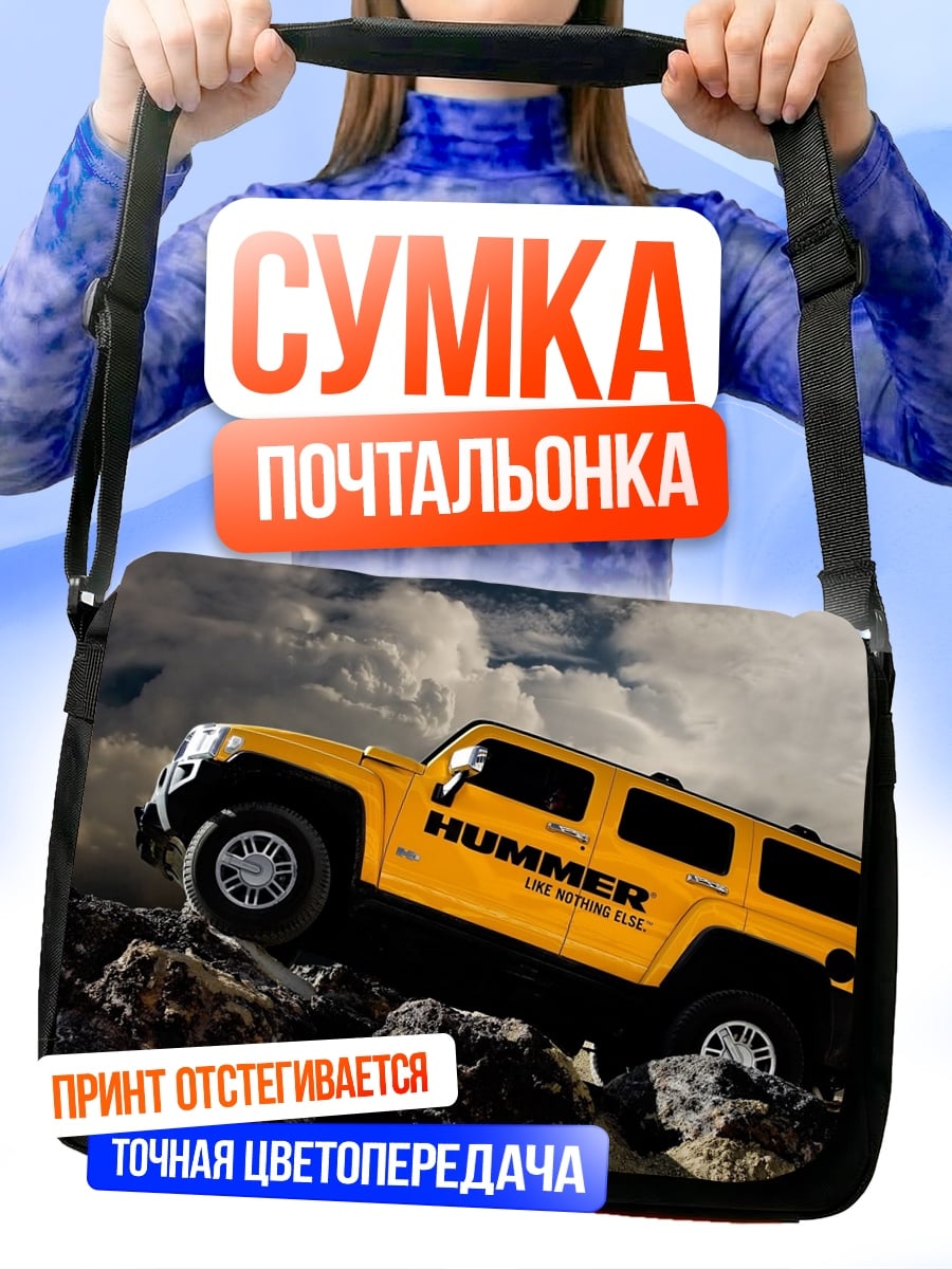 Сумка-почтальонка Желтый Hummer