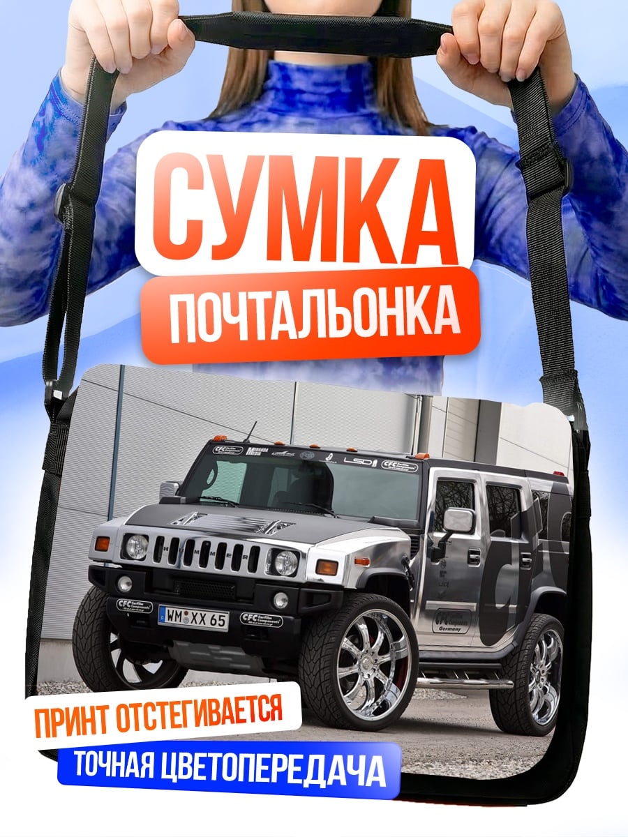 Сумка-почтальонка Хаммер на дисках