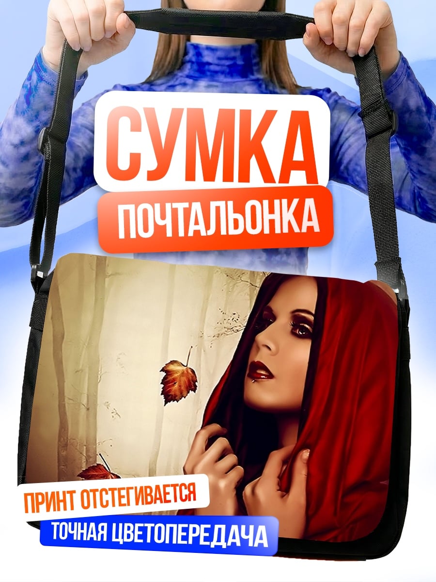 Сумка-почтальонка Девушка в красном